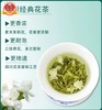 碧潭飘雪•茉莉花茶（六窨一炒） 商品缩略图2