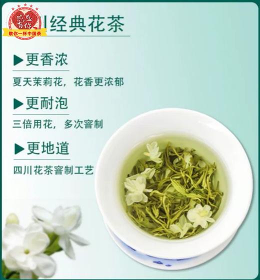 碧潭飘雪•茉莉花茶（六窨一炒） 商品图2