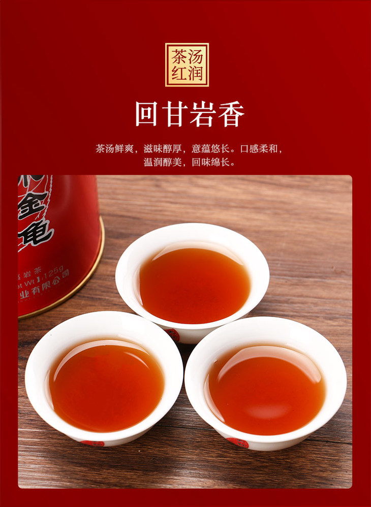 武夷星4盒水金龟茶叶共500克武夷岩茶