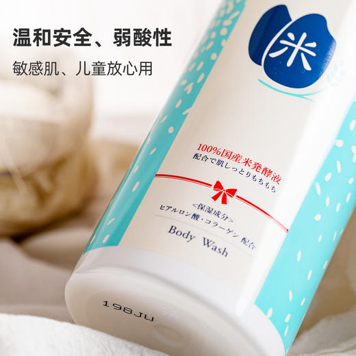 日本私定番大米沐浴露|日本国产米发酵，保湿又美肌 商品图3