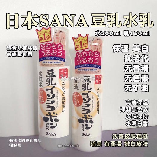 sana豆乳乳液&爽肤水 商品图0