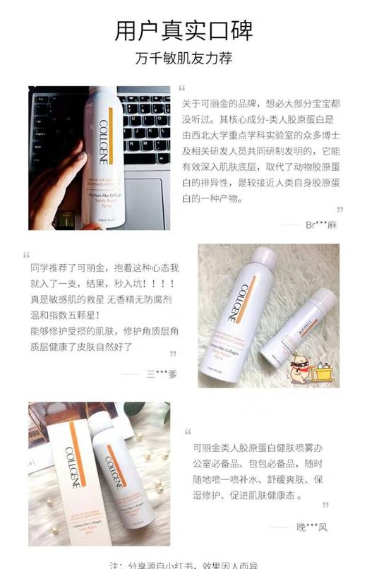 可丽金类人胶原蛋白安护舒缓健肤喷雾150nl 商品图6