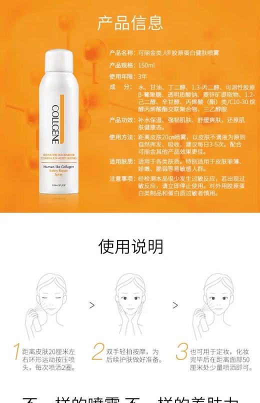 可丽金类人胶原蛋白安护舒缓健肤喷雾150nl 商品图5