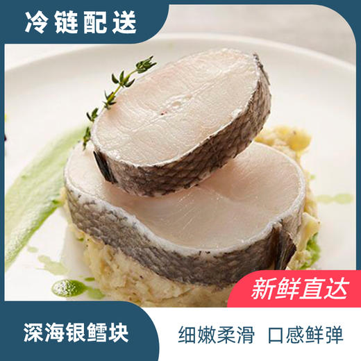 深海银鳕鱼 500g/袋