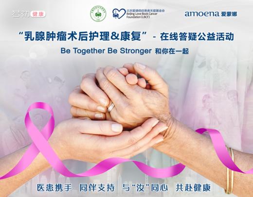 【若初抗疫专栏】乳腺肿瘤“医患携手”分享&答疑专场 0304期 商品图0