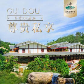 【东瀛阁一房/两房/三房温泉风吕套房】皇家spa酒店 私家温泉套房