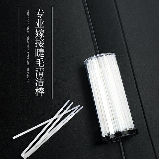 专业嫁接睫毛消毒清洁棉签3款可选择（颜色随机发） 商品图2
