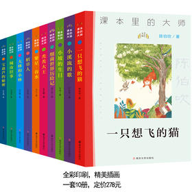 课本里的大师（一套10册）