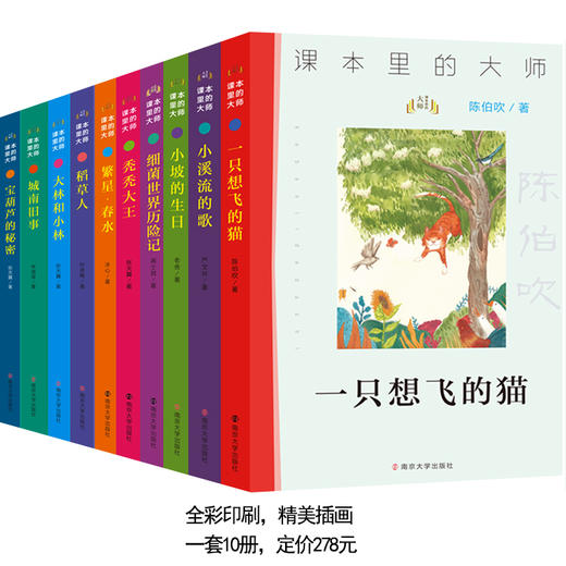 课本里的大师（一套10册） 商品图0