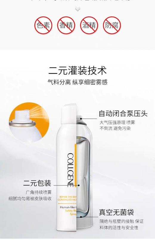 可丽金类人胶原蛋白安护舒缓健肤喷雾150nl 商品图4