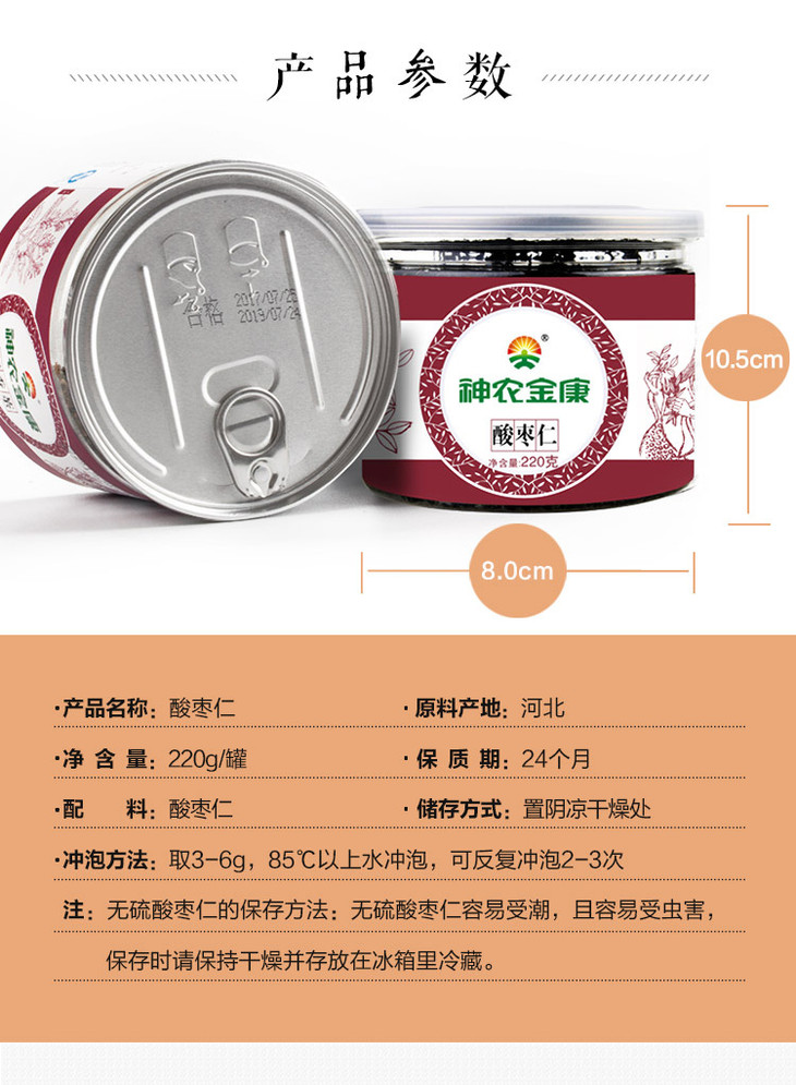 神农金康炒制熟酸枣仁茶220g