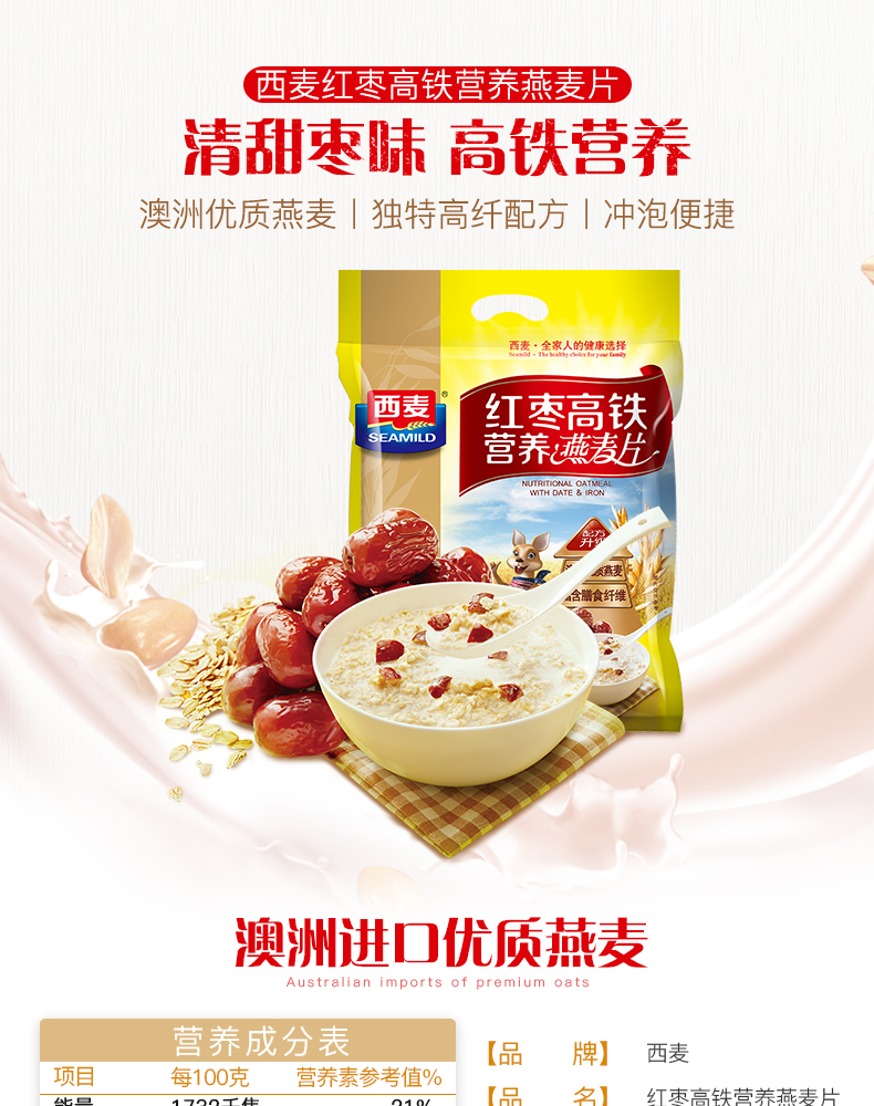 西麦红枣高铁营养燕麦片700克2袋装
