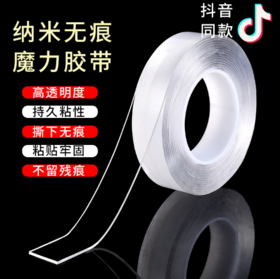 抖音同款纳米胶带万次无痕魔力双面胶 高粘度 双面粘贴耐高温防水 固定相框家用车玻璃墙面高粘度透明胶布