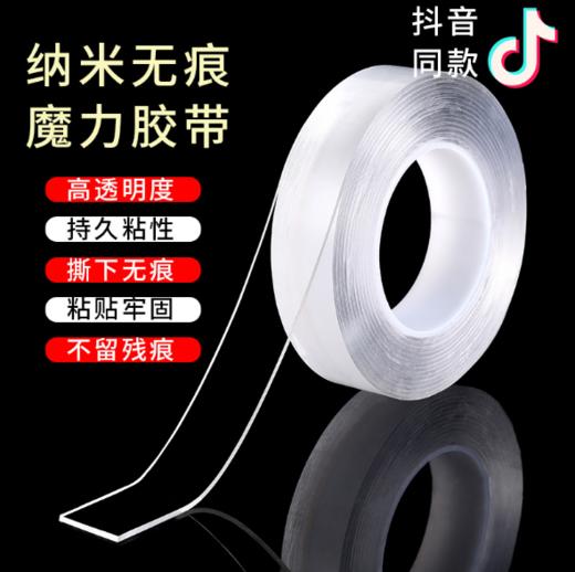 抖音同款纳米胶带万次无痕魔力双面胶 高粘度 双面粘贴耐高温防水 固定相框家用车玻璃墙面高粘度透明胶布 商品图0