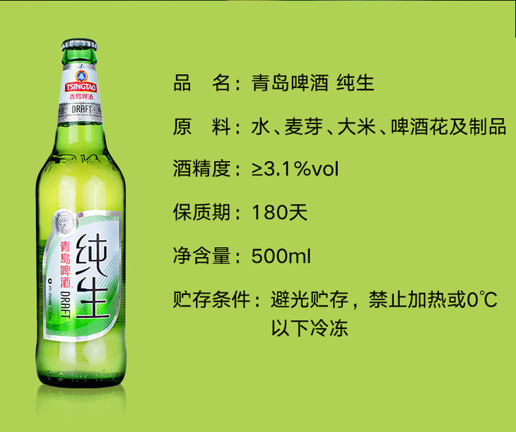 青岛啤酒纯生8度500ml12瓶整箱顺滑爽口青岛纯生鲜活人生