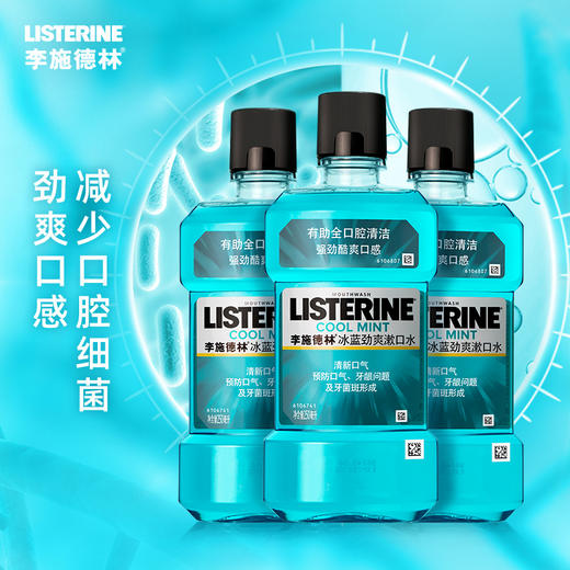 李施德林冰蓝劲爽漱口水250ml 商品图2