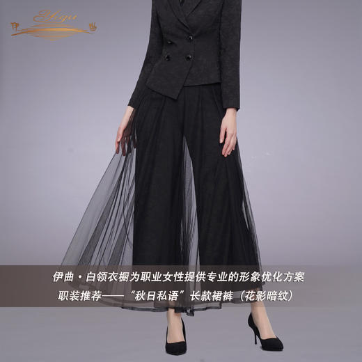 【断码】XL码•YIQU |“秋日私语”长款裙裤（花影暗纹）PT 商品图1
