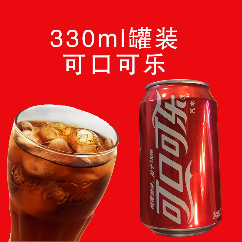 可口可乐 330ml装