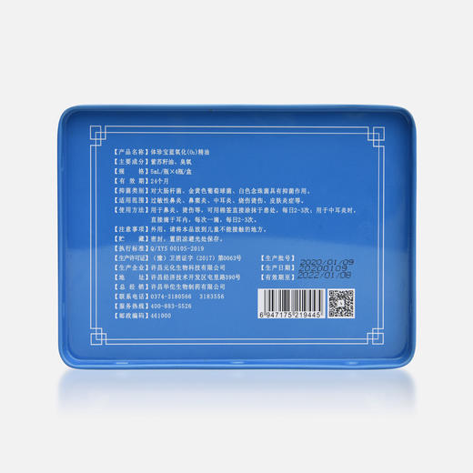 体珍宝蓝氧化（O3）精油 5ml/瓶 × 4瓶/盒 商品图3