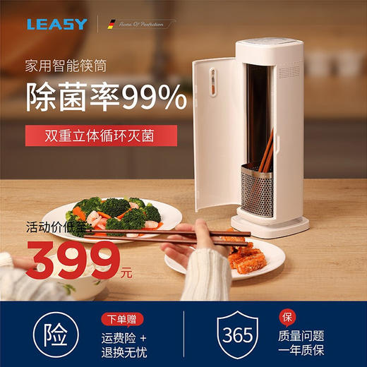 德国LEASY领致刀筷子消毒机家用带烘干小型消毒筷子机全自动烘干筷子盒 商品图0