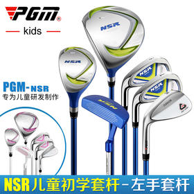 PGM 20新品 儿童高尔夫球杆 左手套杆  男童女童初学套杆 3-15岁