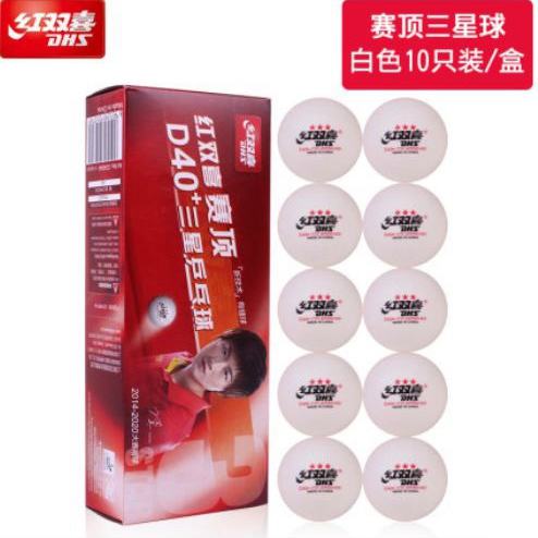 DHS红双喜 赛顶三星一星D40+ 大赛专用新材料有缝乒乓球比赛球