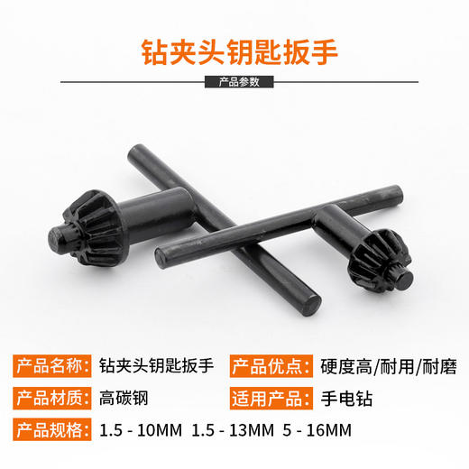 手电钻钥匙 商品图2