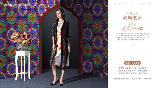 1D6833--黑色风衣--写实与抽象--《智慧之光-波斯艺术》 商品图5