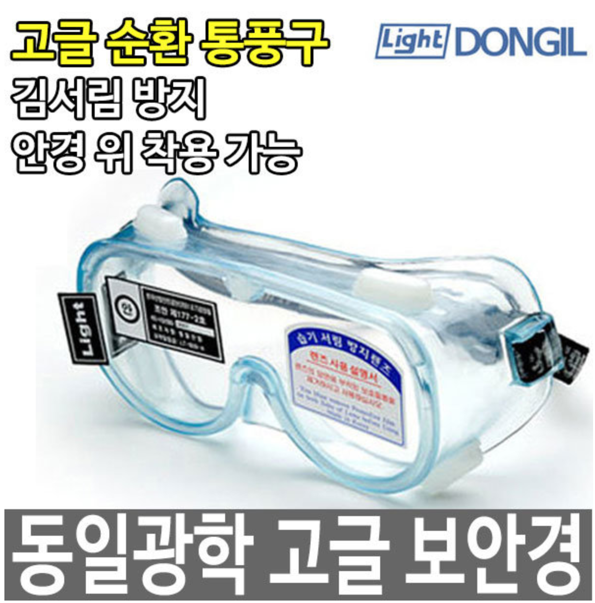 包顺丰 DONGIL进口护目镜三色 明星应援 809-A轻盈无物玻璃质感 透光JPY带授权招加盟代理