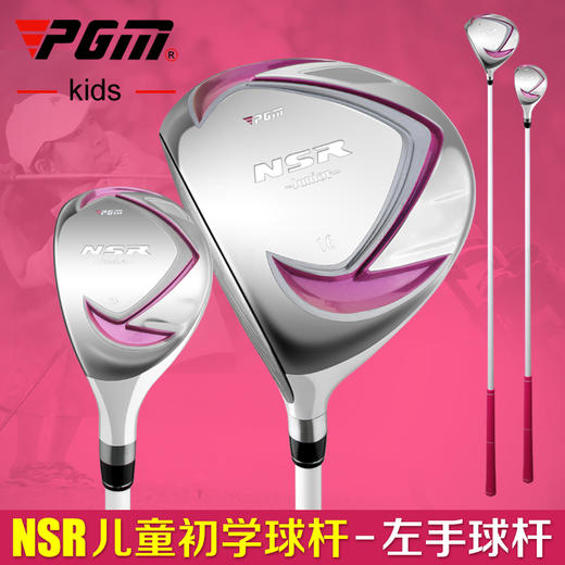 PGM 20新品 儿童高尔夫球杆 左手木杆 男童女童初学球具 带杆头套 商品图0