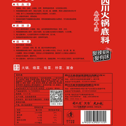 大红袍四川火锅底料麻辣牛油150g 商品图2