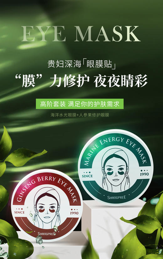 香蒲丽人参果修复眼膜