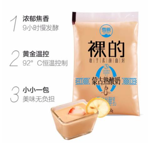 【保质期至12.15】雪原蒙古熟酸奶150g*14袋/箱，保质期28天 商品图3