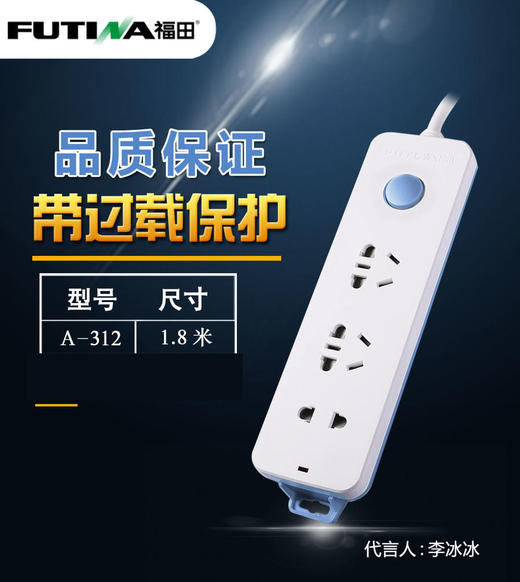 福田 排插 A-312-18 1.8米 商品图0