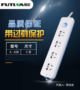 福田 排插 A-420-30 3米