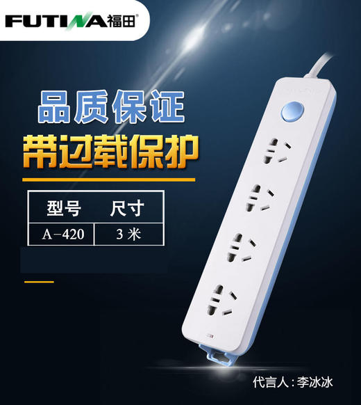 福田 排插 A-420-30 3米 商品图0