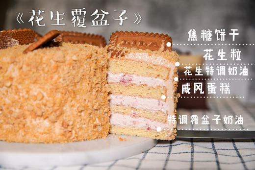 花生覆盆子|酸甜可口的覆盆子+质朴醇香的花生奶油，不同食材之间的互相平衡，带来了全新的味蕾体验 商品图1