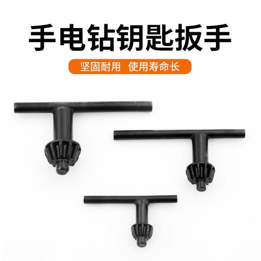 手电钻钥匙 商品图1