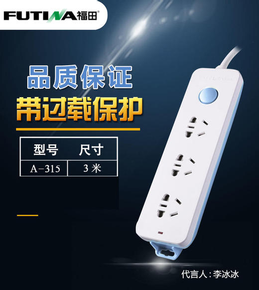 福田 排插 A-315-30 3米 商品图0