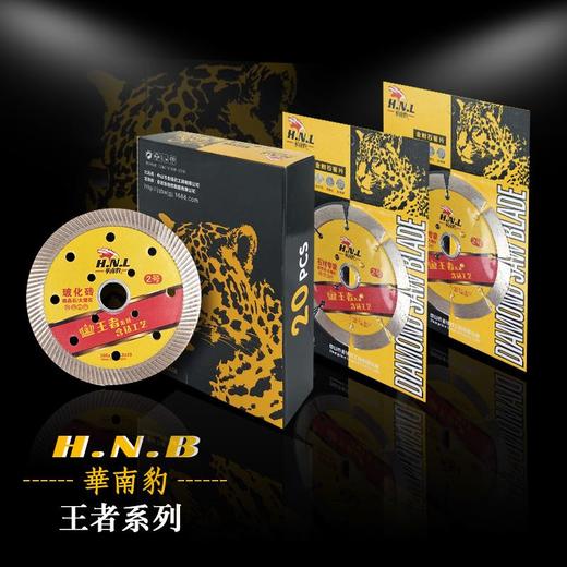 华南豹王者2号【系列】瓷砖开墙石材玻化砖干切锯片 商品图6