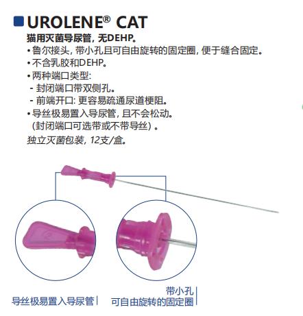 知密亚导尿管-猫用 商品图0