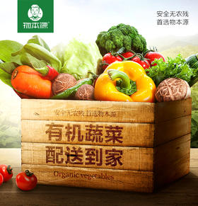 物本源有机套餐