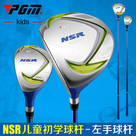 PGM 20新品 儿童高尔夫球杆 左手木杆 男童女童初学球具 带杆头套