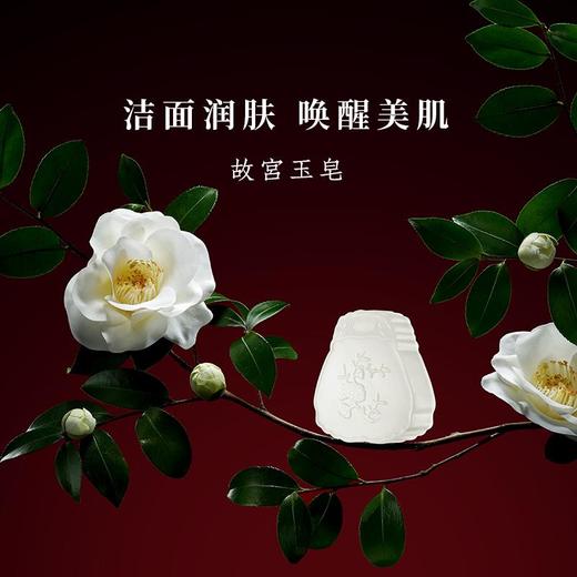 故宫玉皂 商品图5