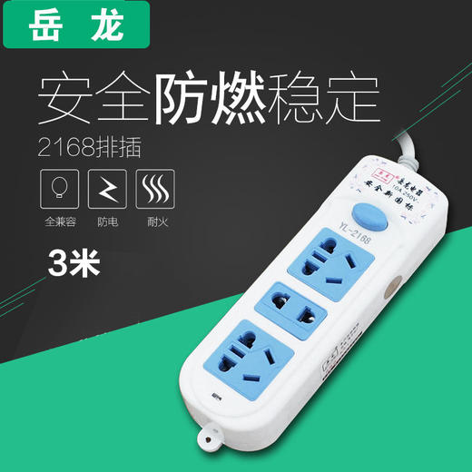 岳龙排插 2168 3米 商品图0