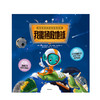【3-6岁】我能拯救地球 超级任务互动科普系列 海伦娜哈拉斯托娃 著 中信出版社童书 玩酷科普 正版书籍 商品缩略图3