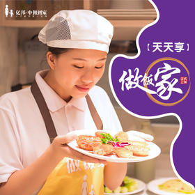 【双11】亿邦做饭师 4小时/次（内含108次服务）餐点烹饪+家务保洁