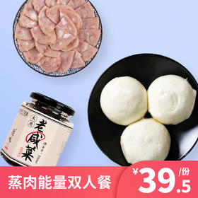 蒸肉能量双人套餐