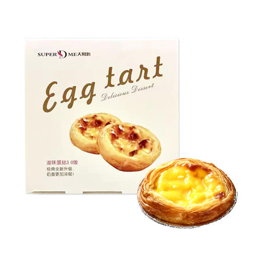 现烤招牌蛋挞（4个/盒） 商品图0