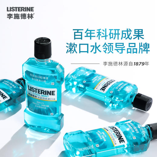 李施德林冰蓝劲爽漱口水250ml 商品图1